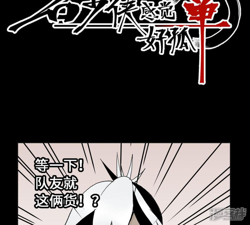 《石少侠感觉好孤单》预告 第44页