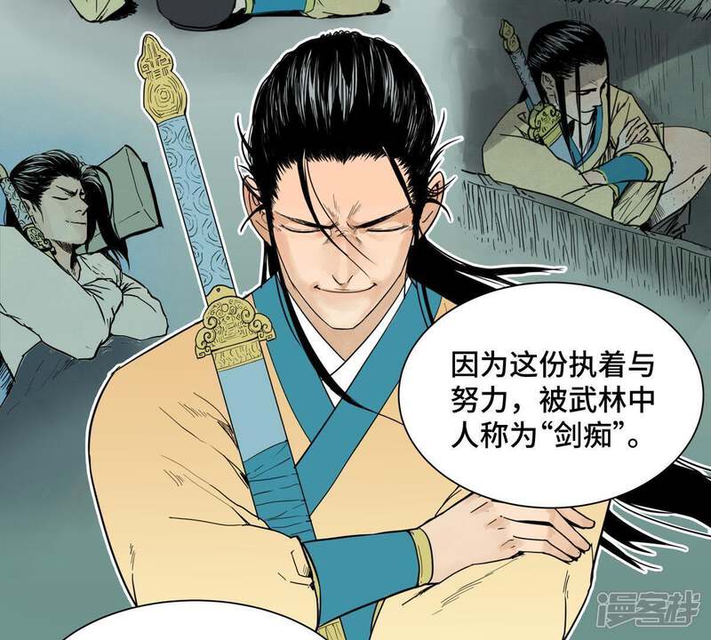 《石少侠感觉好孤单》第1话 大师兄与比武大会 第11页
