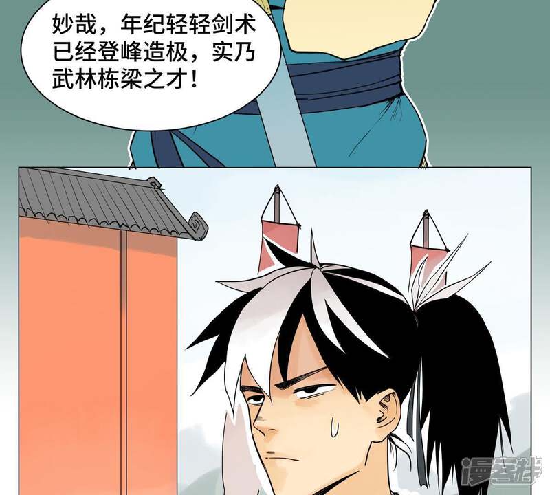 《石少侠感觉好孤单》第1话 大师兄与比武大会 第12页