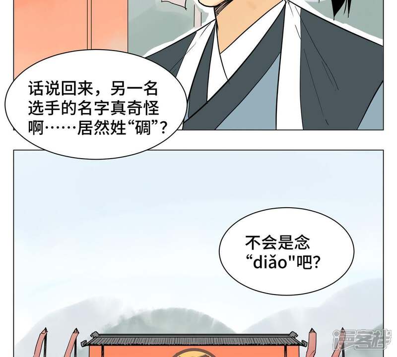 《石少侠感觉好孤单》第1话 大师兄与比武大会 第13页
