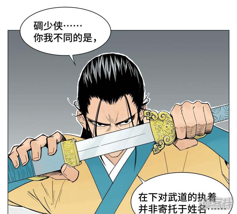 《石少侠感觉好孤单》第1话 大师兄与比武大会 第15页