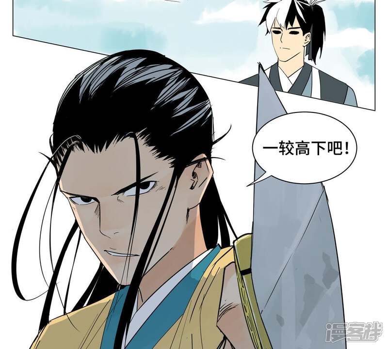 《石少侠感觉好孤单》第1话 大师兄与比武大会 第18页