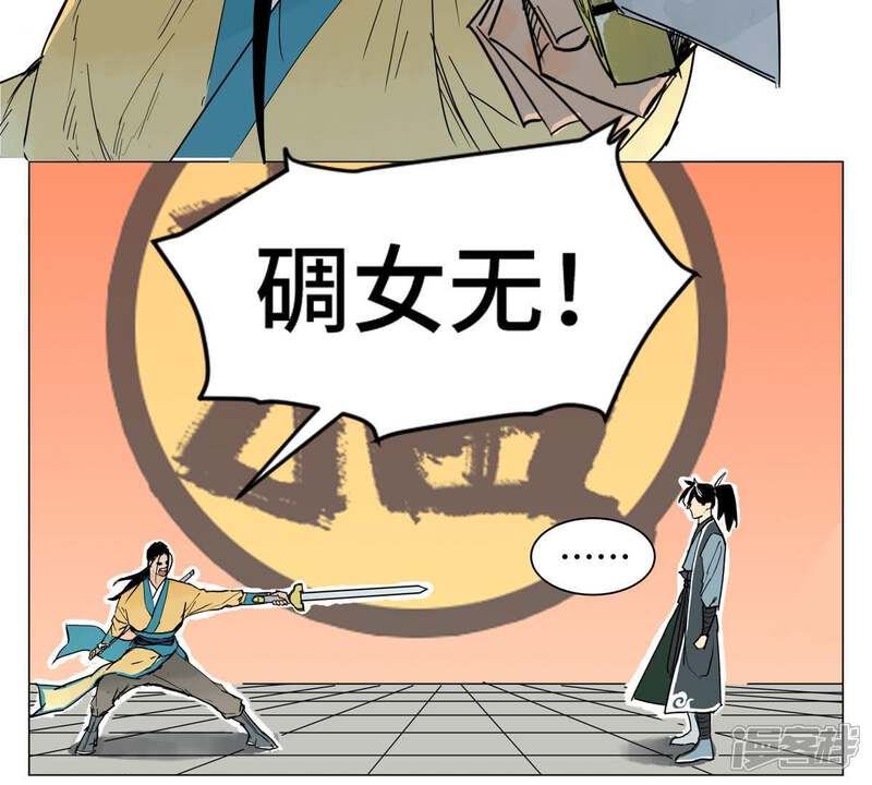 《石少侠感觉好孤单》第1话 大师兄与比武大会 第19页