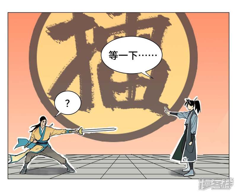 《石少侠感觉好孤单》第1话 大师兄与比武大会 第20页