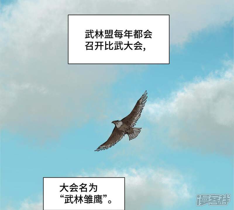 《石少侠感觉好孤单》第1话 大师兄与比武大会 第29页