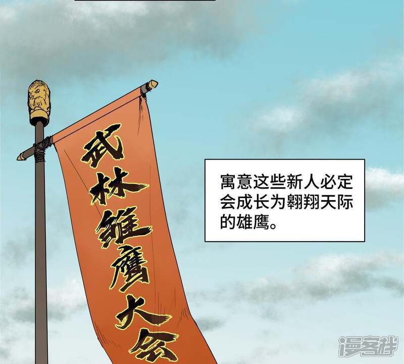 《石少侠感觉好孤单》第1话 大师兄与比武大会 第30页