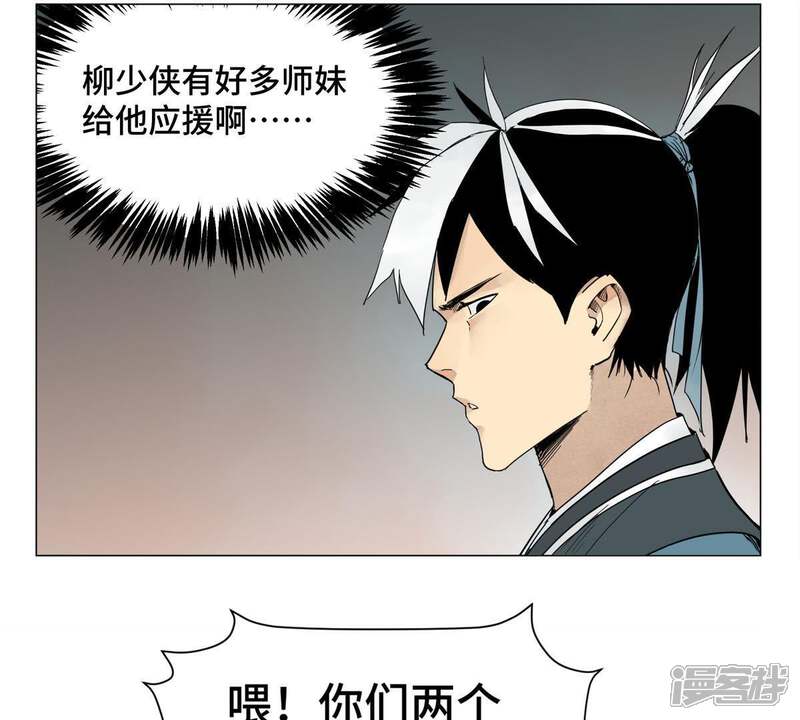 《石少侠感觉好孤单》第1话 大师兄与比武大会 第33页