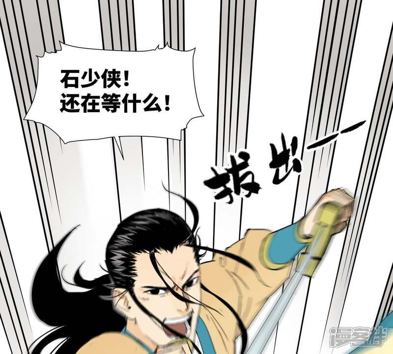 《石少侠感觉好孤单》第1话 大师兄与比武大会 第36页