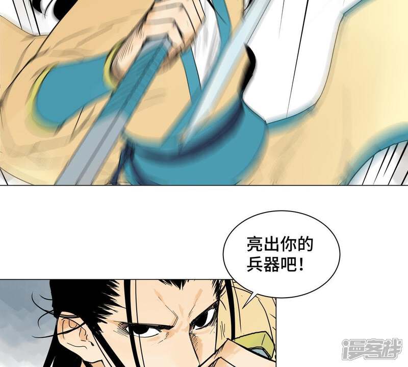 《石少侠感觉好孤单》第1话 大师兄与比武大会 第37页