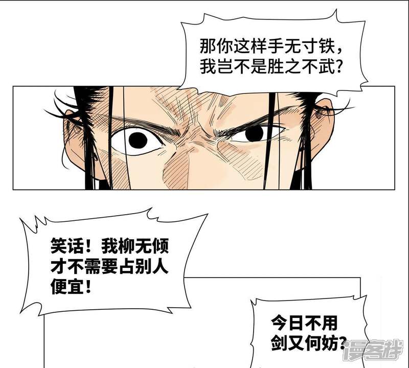 《石少侠感觉好孤单》第1话 大师兄与比武大会 第42页