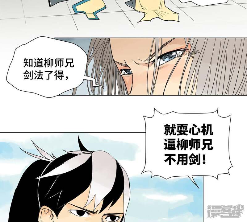 《石少侠感觉好孤单》第1话 大师兄与比武大会 第59页
