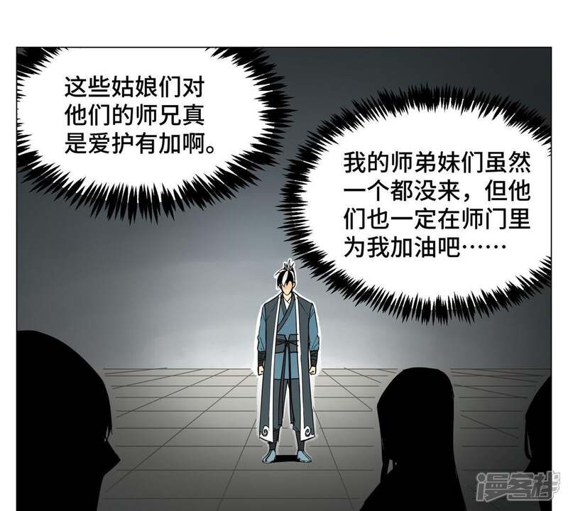 《石少侠感觉好孤单》第1话 大师兄与比武大会 第65页
