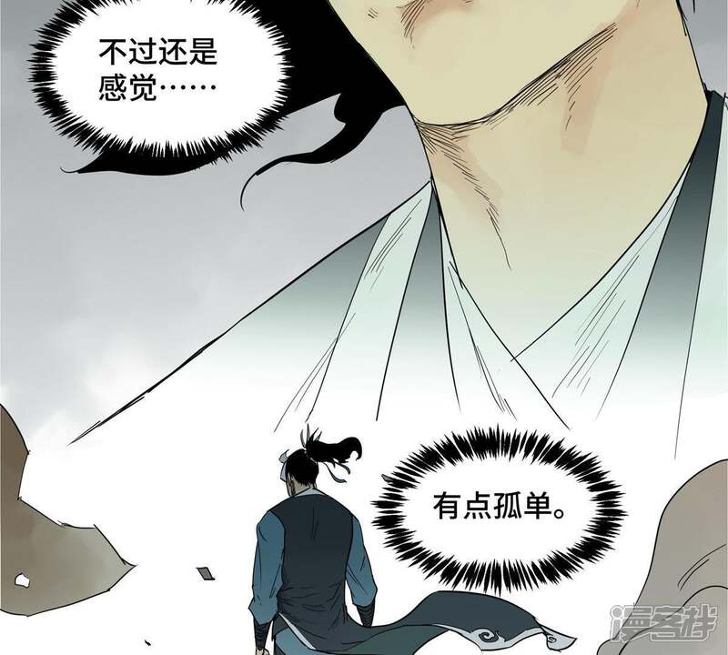 《石少侠感觉好孤单》第1话 大师兄与比武大会 第68页