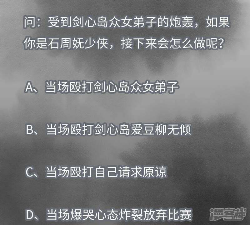 《石少侠感觉好孤单》第1话 大师兄与比武大会 第72页