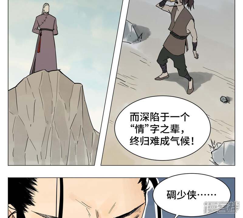 《石少侠感觉好孤单》第1话 大师兄与比武大会 第7页