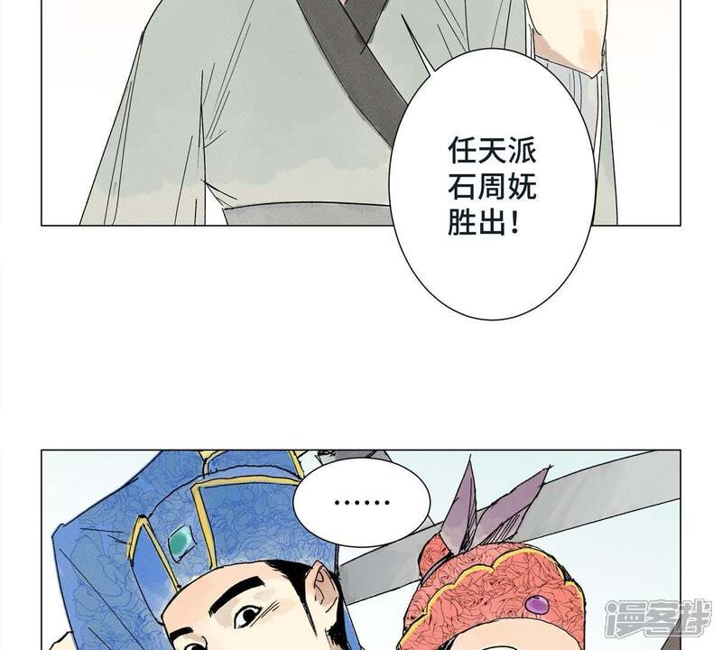 《石少侠感觉好孤单》第3话 大师兄与一举夺魁 第16页
