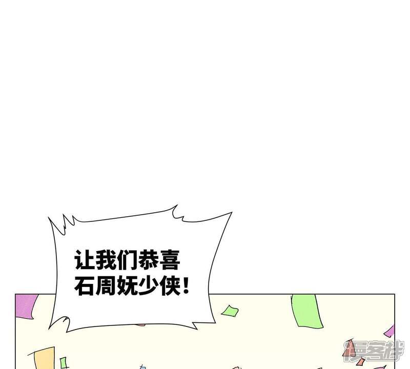 《石少侠感觉好孤单》第3话 大师兄与一举夺魁 第29页