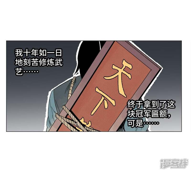 《石少侠感觉好孤单》第3话 大师兄与一举夺魁 第42页