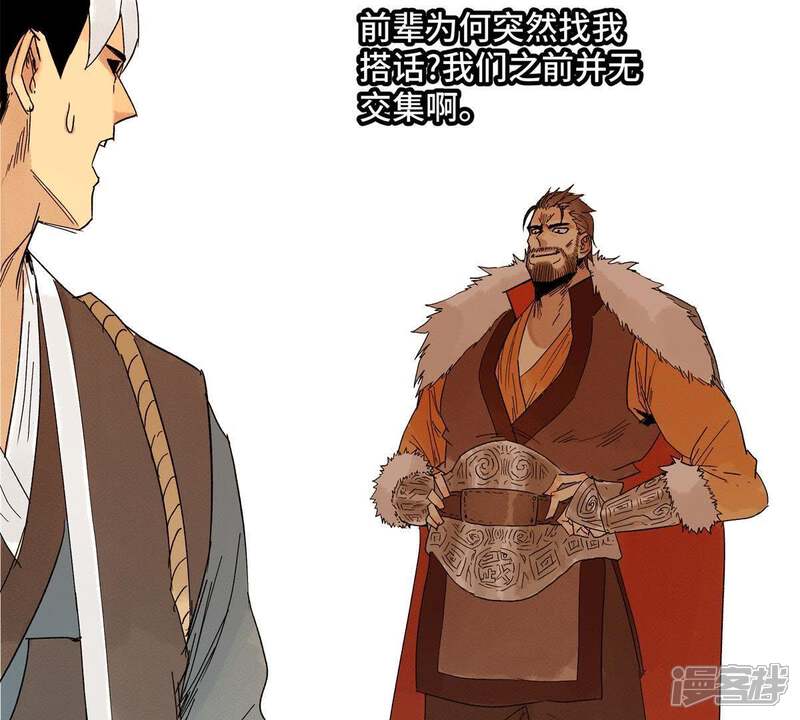 《石少侠感觉好孤单》第3话 大师兄与一举夺魁 第46页