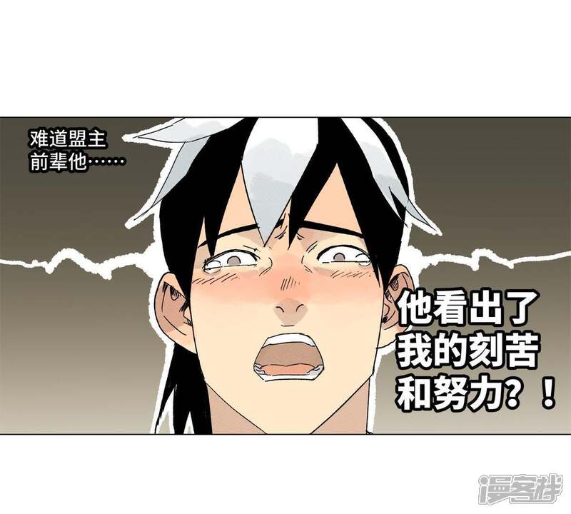 《石少侠感觉好孤单》第3话 大师兄与一举夺魁 第48页
