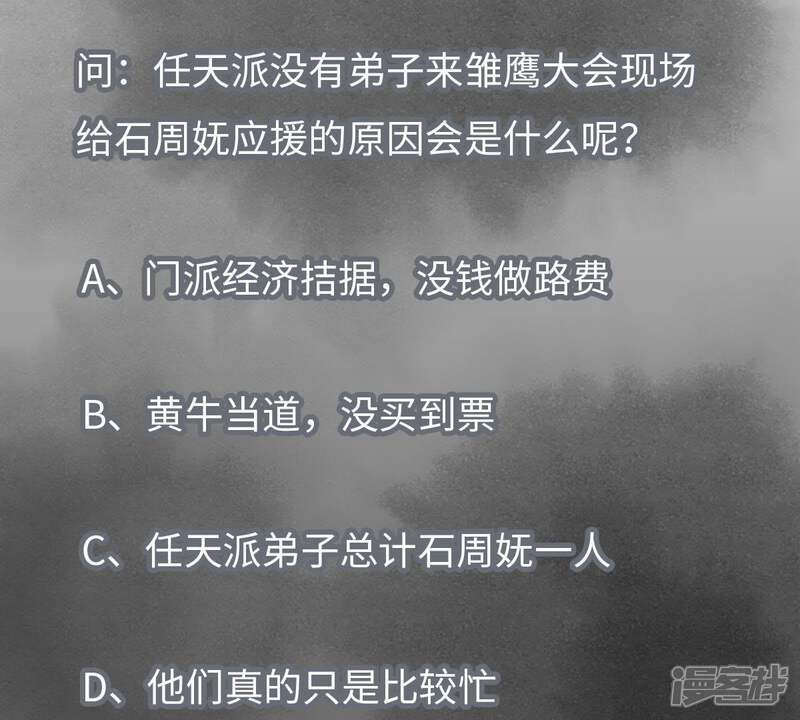 《石少侠感觉好孤单》第3话 大师兄与一举夺魁 第59页