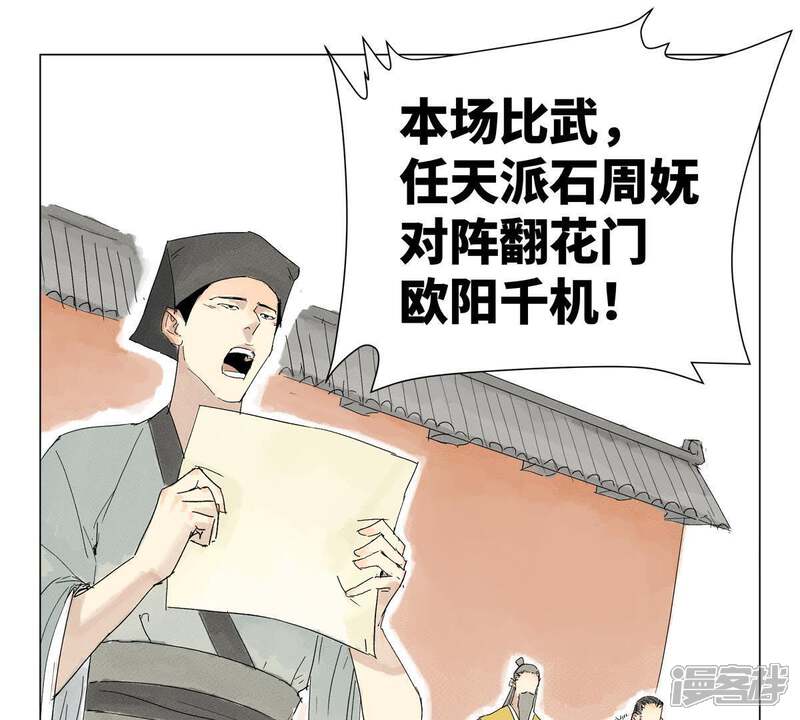 《石少侠感觉好孤单》第2话 大师兄与各路豪强 第4页