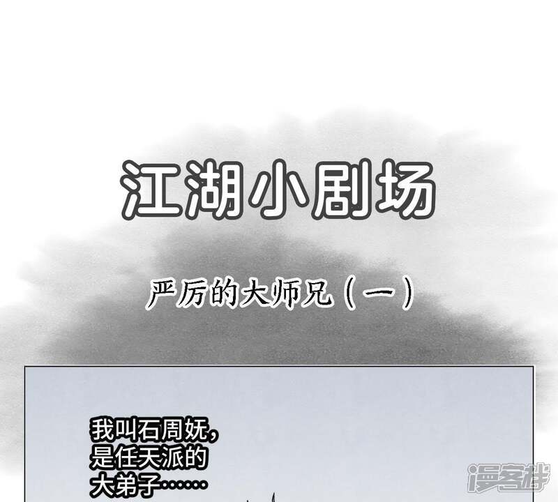 《石少侠感觉好孤单》第2话 大师兄与各路豪强 第51页