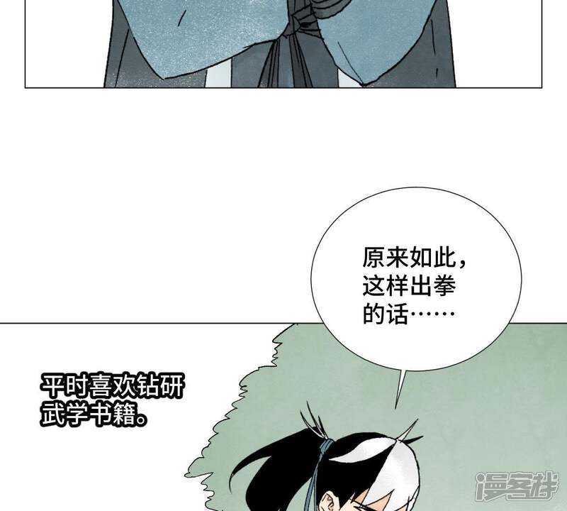 《石少侠感觉好孤单》第2话 大师兄与各路豪强 第53页