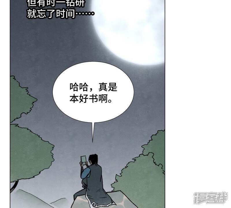 《石少侠感觉好孤单》第2话 大师兄与各路豪强 第55页