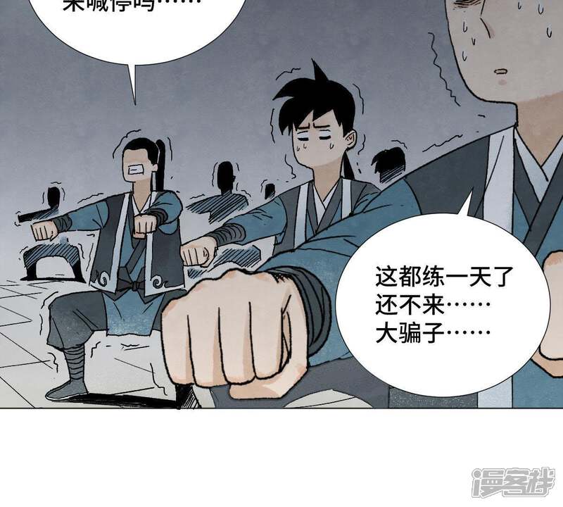 《石少侠感觉好孤单》第2话 大师兄与各路豪强 第57页