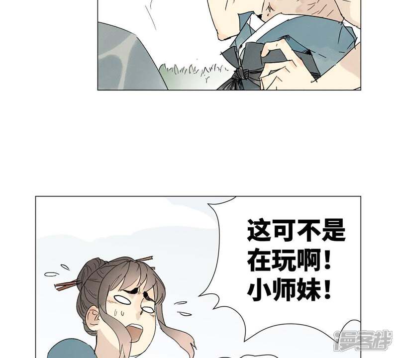 《石少侠感觉好孤单》第4话 大师兄与师门 第11页