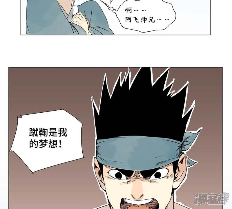《石少侠感觉好孤单》第4话 大师兄与师门 第12页