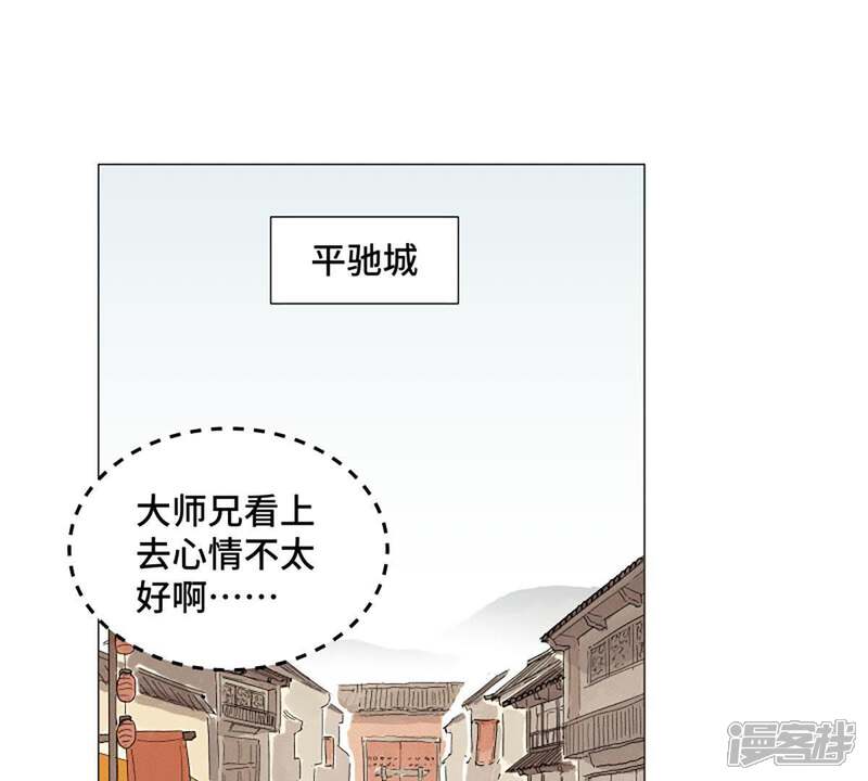 《石少侠感觉好孤单》第4话 大师兄与师门 第35页