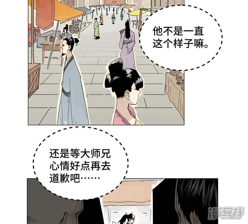 《石少侠感觉好孤单》第4话 大师兄与师门 第36页
