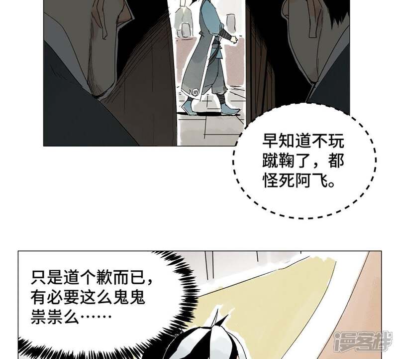 《石少侠感觉好孤单》第4话 大师兄与师门 第37页