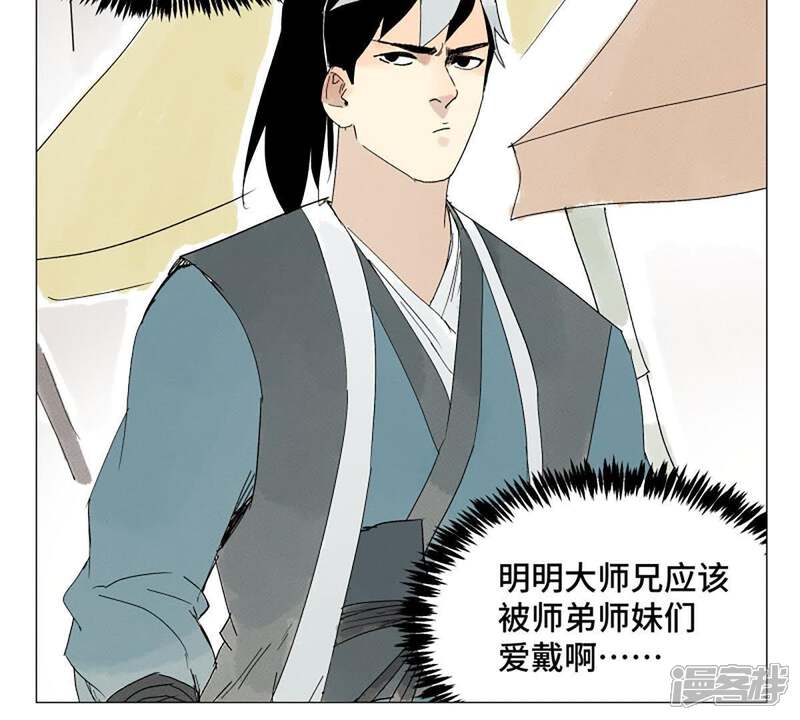 《石少侠感觉好孤单》第4话 大师兄与师门 第38页