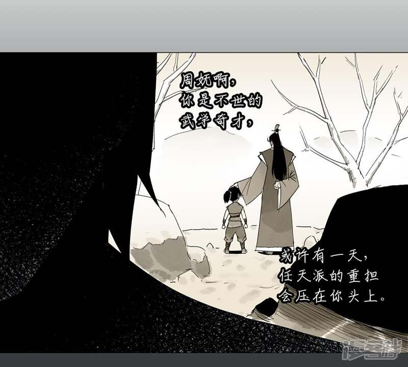 《石少侠感觉好孤单》第4话 大师兄与师门 第40页