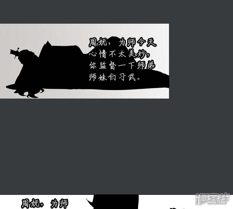 《石少侠感觉好孤单》第4话 大师兄与师门 第42页