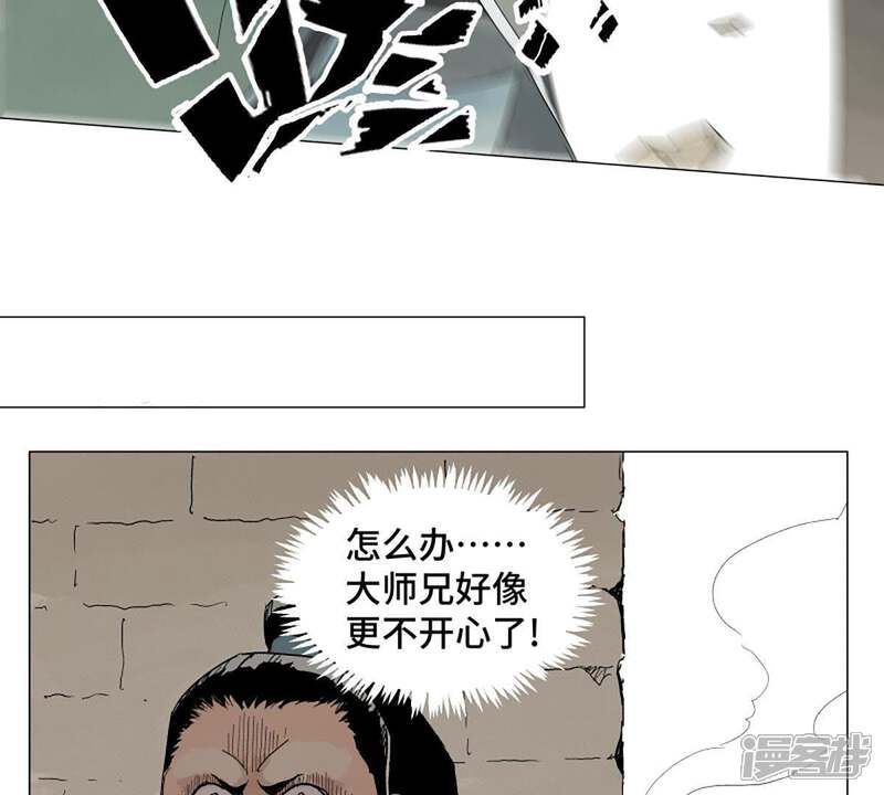 《石少侠感觉好孤单》第4话 大师兄与师门 第46页