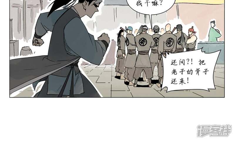 《石少侠感觉好孤单》第4话 大师兄与师门 第50页