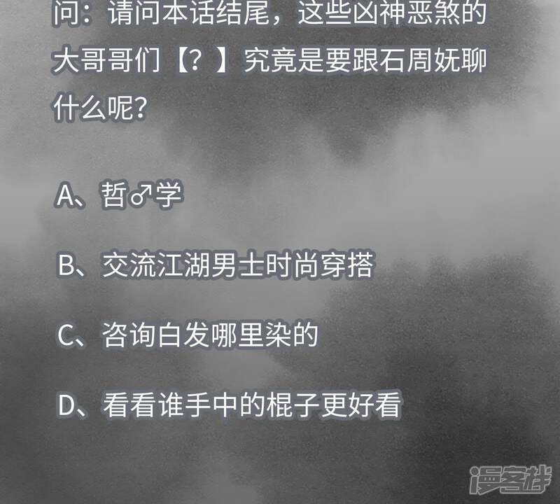 《石少侠感觉好孤单》第4话 大师兄与师门 第59页