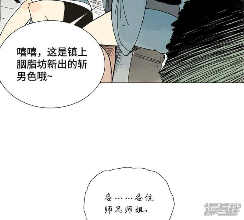 《石少侠感觉好孤单》第4话 大师兄与师门 第7页