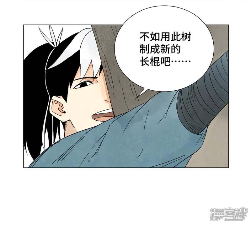 《石少侠感觉好孤单》第5话 大师兄与青梅竹马 第11页