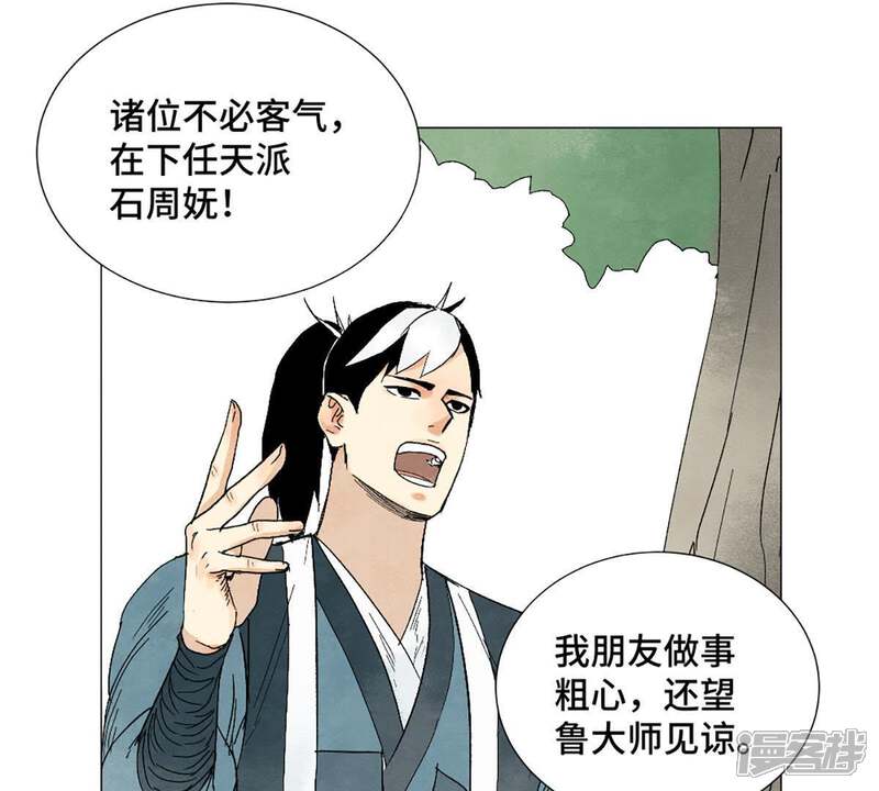 《石少侠感觉好孤单》第5话 大师兄与青梅竹马 第14页