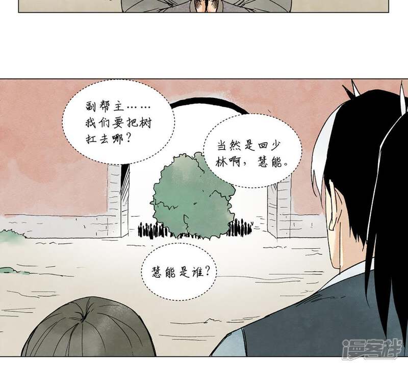 《石少侠感觉好孤单》第5话 大师兄与青梅竹马 第16页
