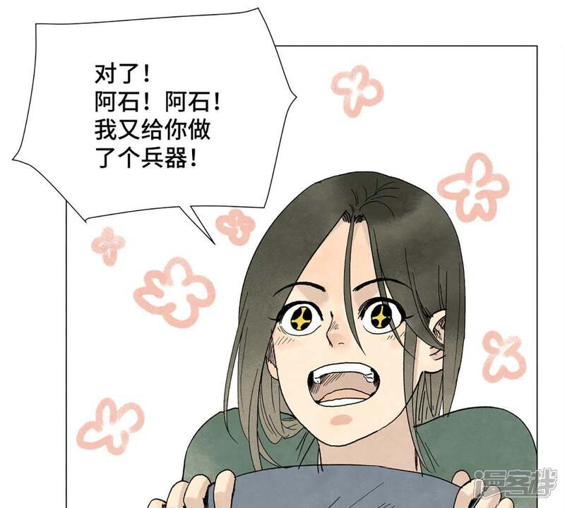 《石少侠感觉好孤单》第5话 大师兄与青梅竹马 第19页