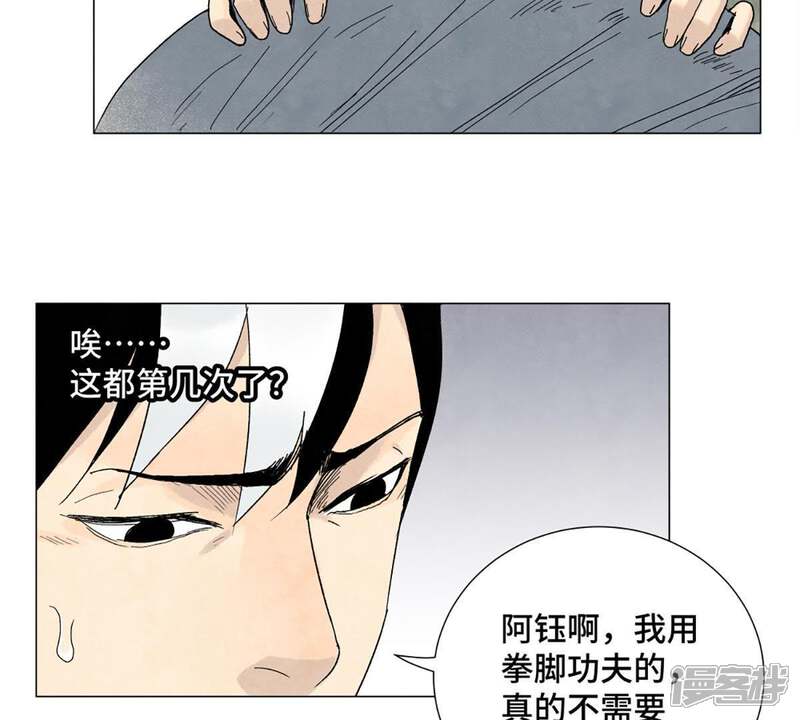 《石少侠感觉好孤单》第5话 大师兄与青梅竹马 第20页