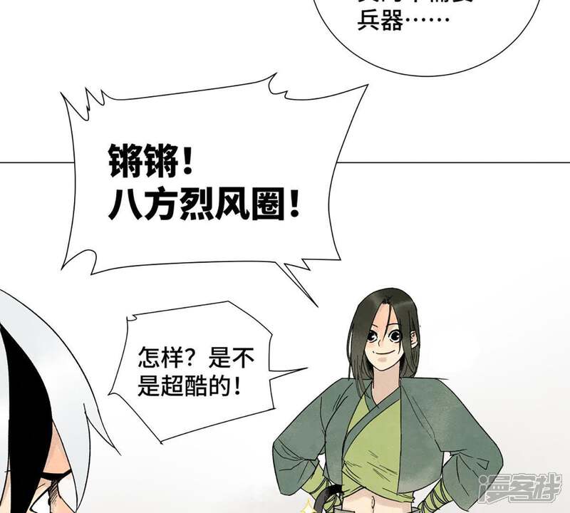 《石少侠感觉好孤单》第5话 大师兄与青梅竹马 第21页