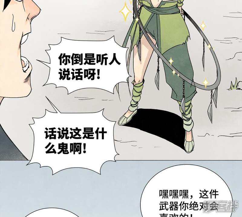 《石少侠感觉好孤单》第5话 大师兄与青梅竹马 第22页