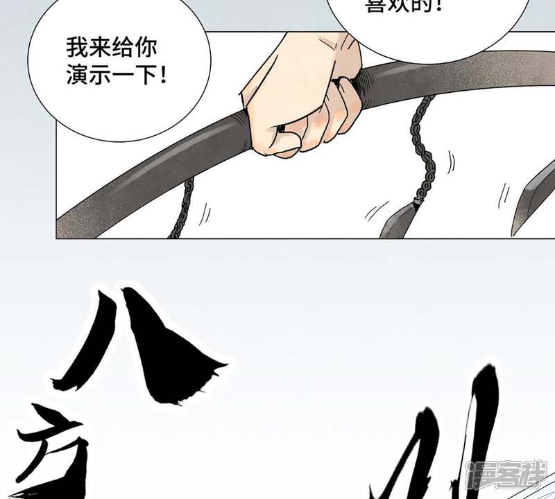 《石少侠感觉好孤单》第5话 大师兄与青梅竹马 第23页